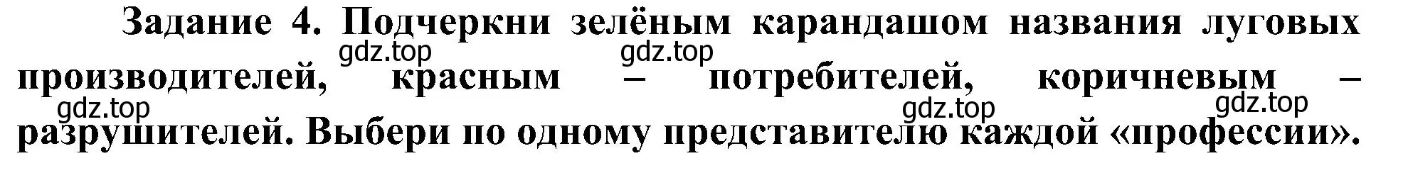 Решение номер 4 (страница 52) гдз по окружающему миру 4 класс Вахрушев, Зорин, рабочая тетрадь 1 часть