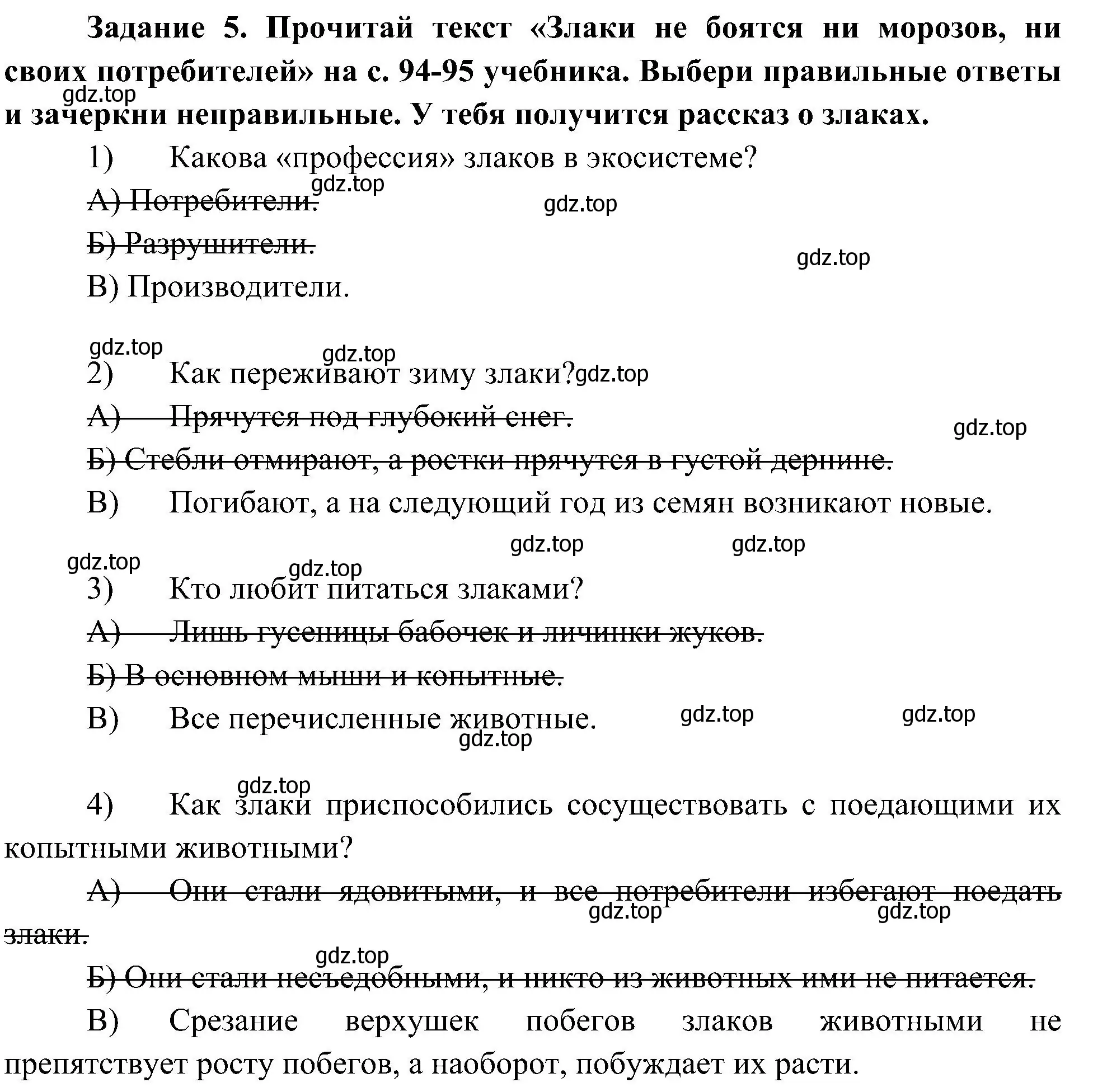 Решение номер 5 (страница 52) гдз по окружающему миру 4 класс Вахрушев, Зорин, рабочая тетрадь 1 часть