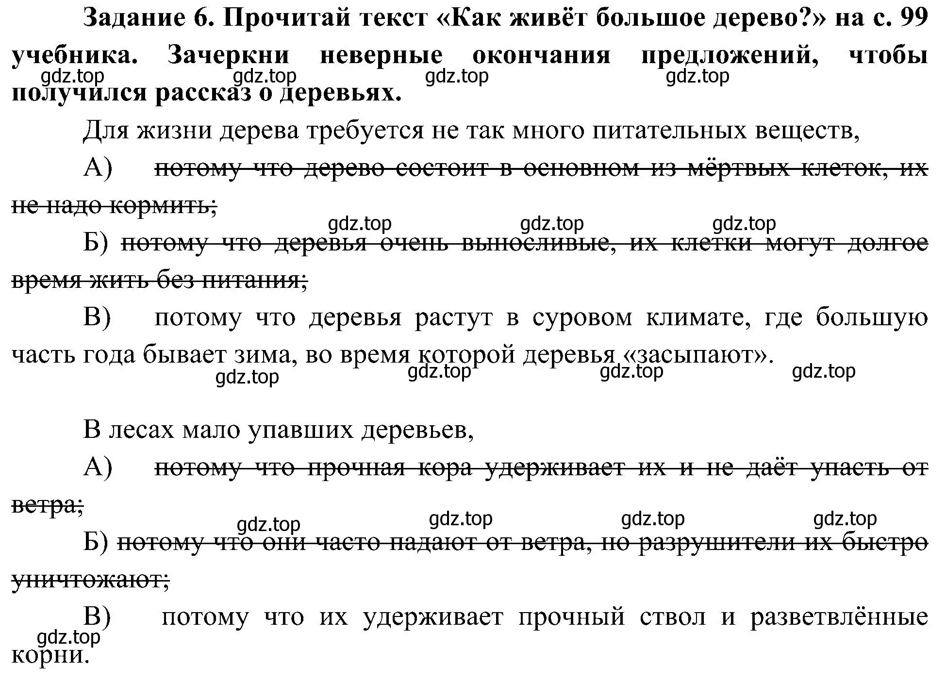 Решение номер 6 (страница 55) гдз по окружающему миру 4 класс Вахрушев, Зорин, рабочая тетрадь 1 часть