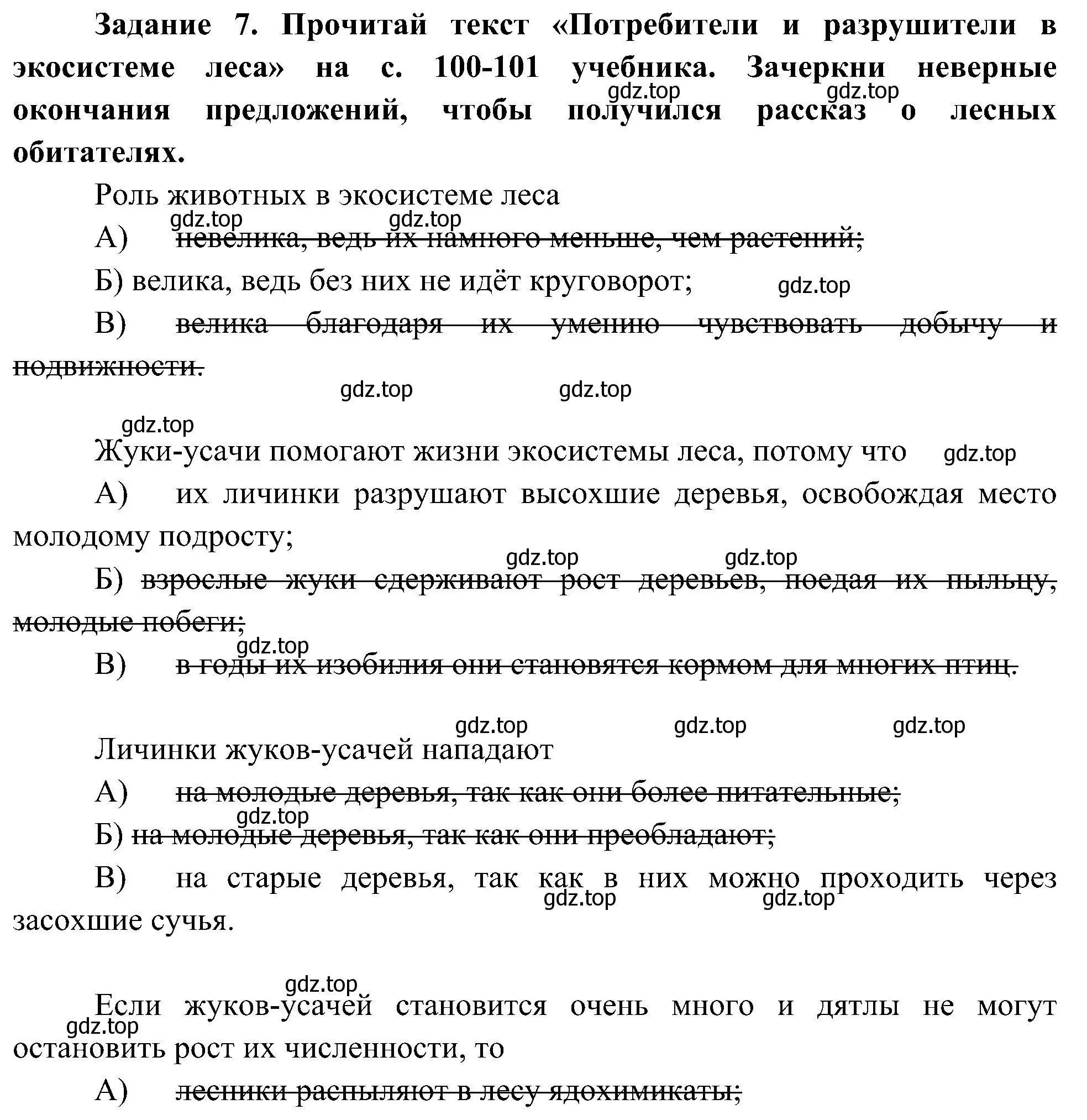 Решение номер 7 (страница 56) гдз по окружающему миру 4 класс Вахрушев, Зорин, рабочая тетрадь 1 часть