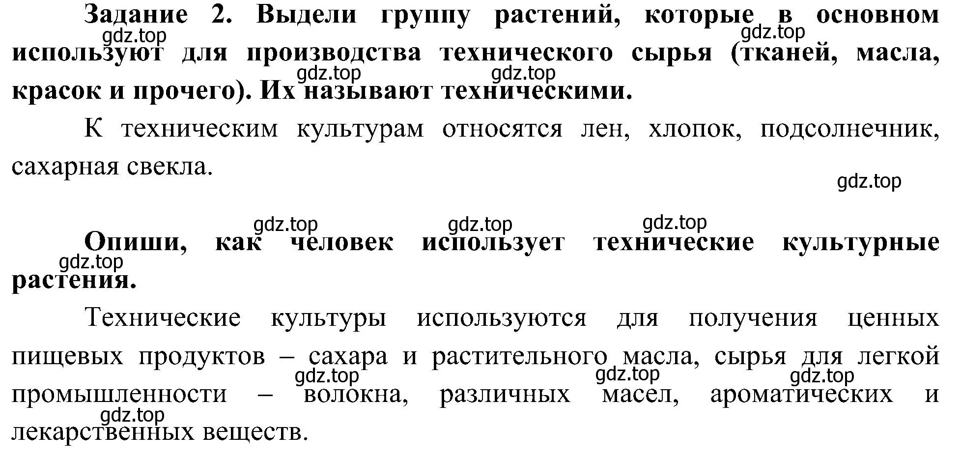 Решение номер 2 (страница 57) гдз по окружающему миру 4 класс Вахрушев, Зорин, рабочая тетрадь 1 часть