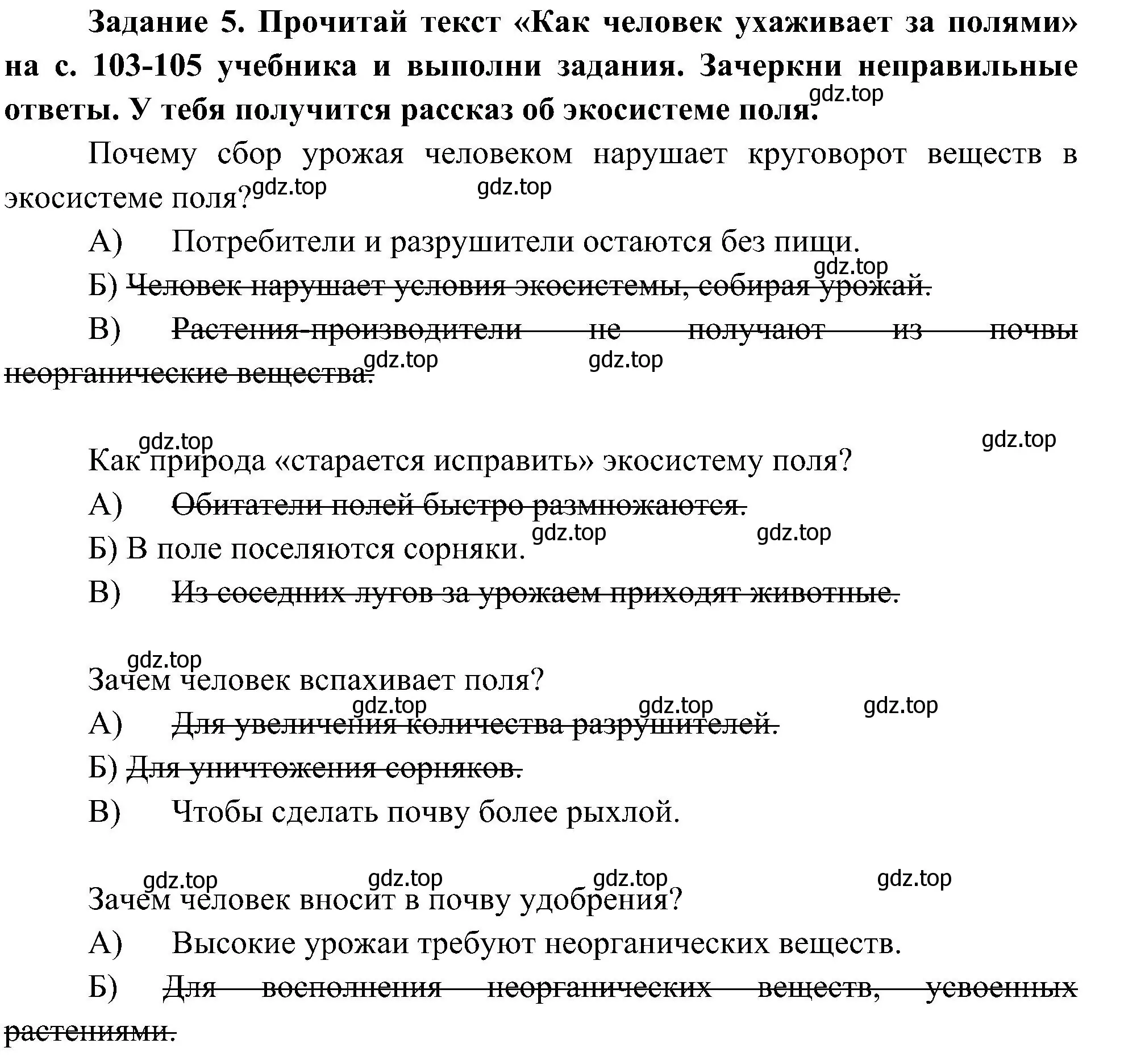 Решение номер 5 (страница 59) гдз по окружающему миру 4 класс Вахрушев, Зорин, рабочая тетрадь 1 часть