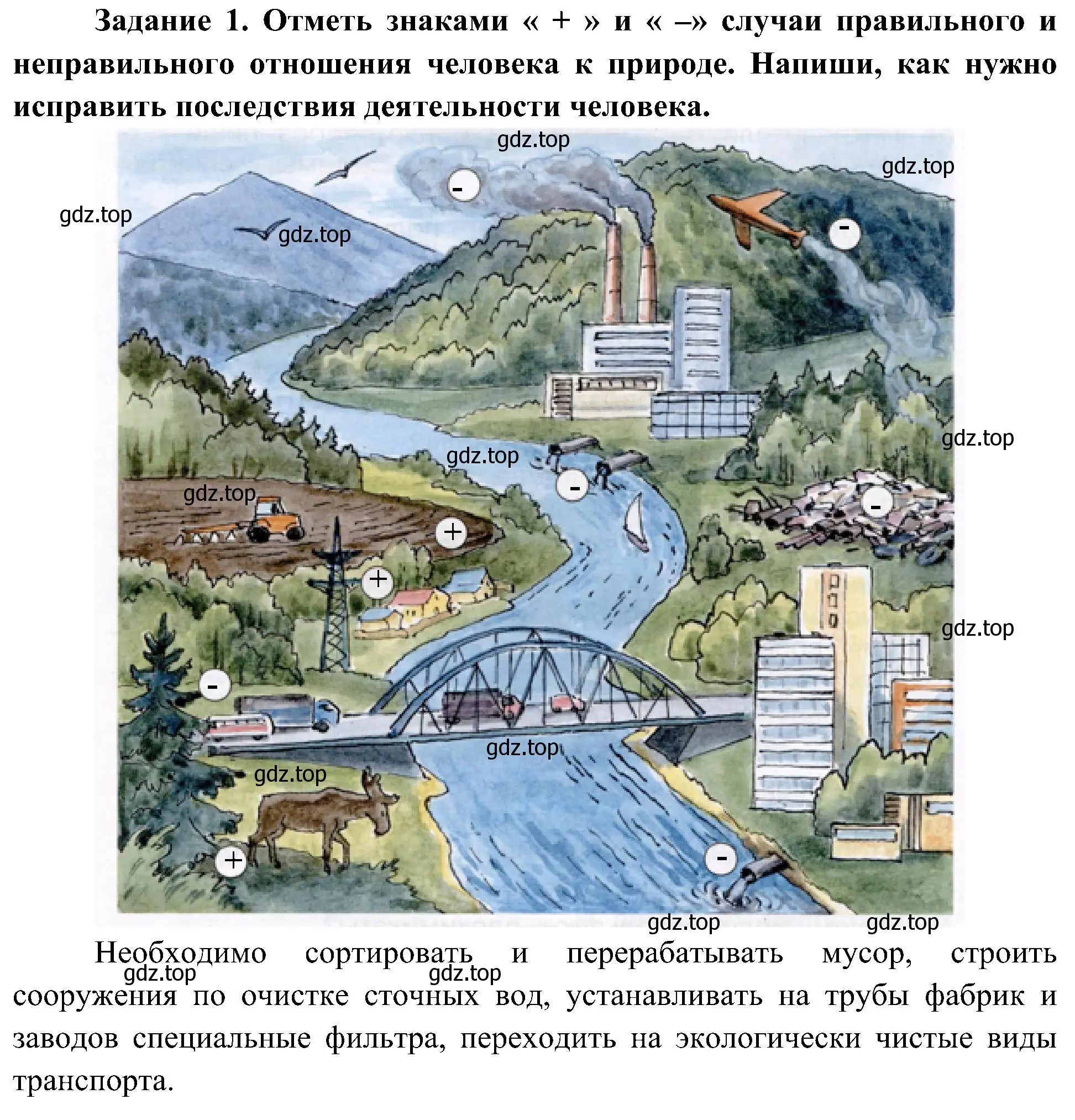 Решение номер 1 (страница 60) гдз по окружающему миру 4 класс Вахрушев, Зорин, рабочая тетрадь 1 часть