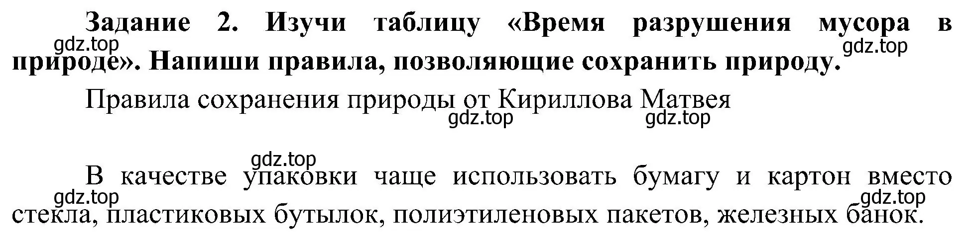 Решение номер 2 (страница 61) гдз по окружающему миру 4 класс Вахрушев, Зорин, рабочая тетрадь 1 часть