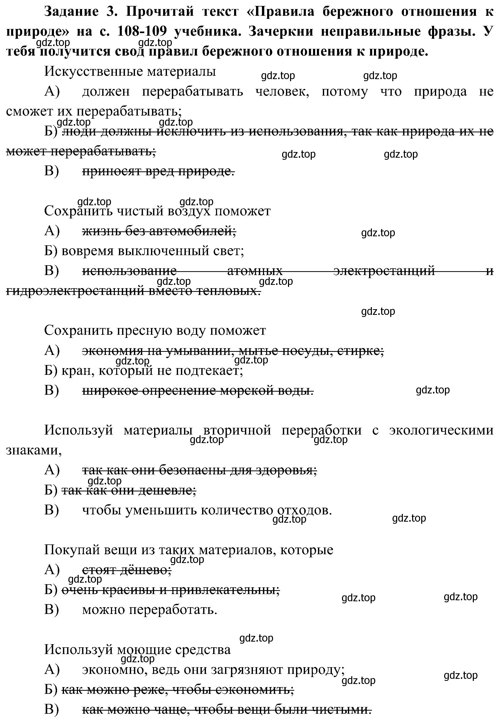 Решение номер 3 (страница 62) гдз по окружающему миру 4 класс Вахрушев, Зорин, рабочая тетрадь 1 часть