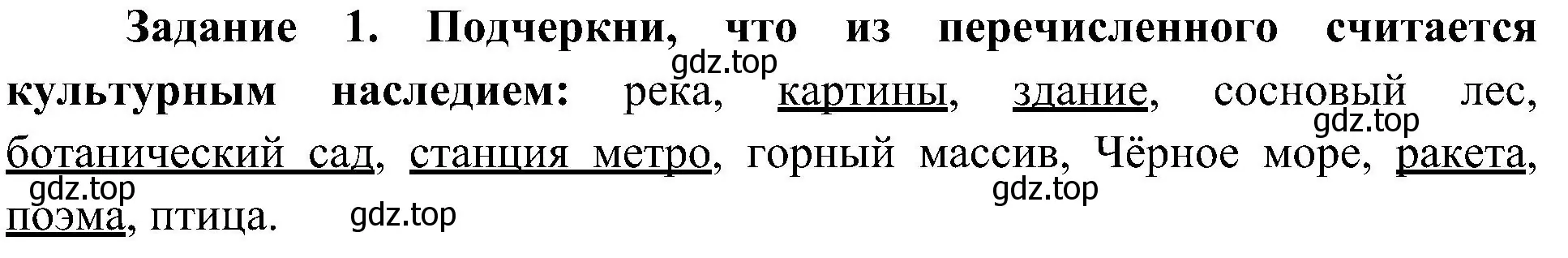 Решение номер 1 (страница 2) гдз по окружающему миру 4 класс Вахрушев, Зорин, рабочая тетрадь 2 часть