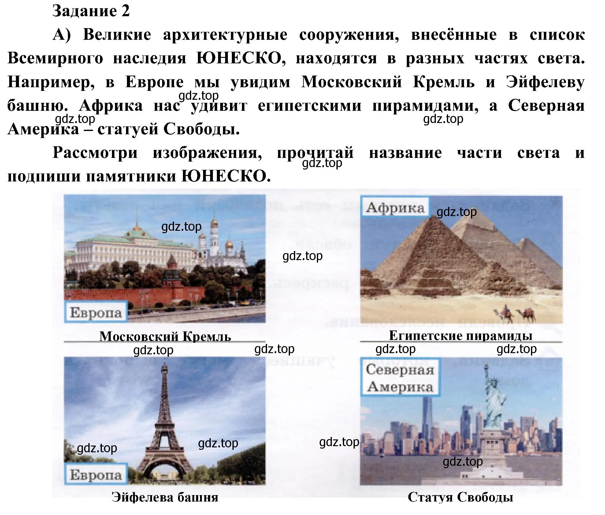 Решение номер 2 (страница 2) гдз по окружающему миру 4 класс Вахрушев, Зорин, рабочая тетрадь 2 часть