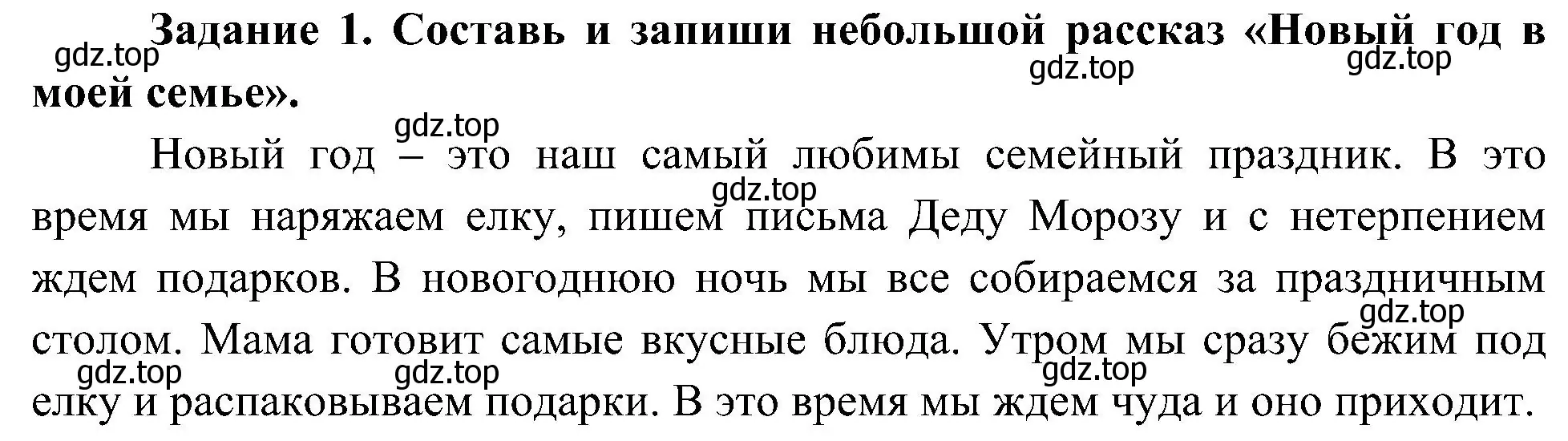 Решение номер 1 (страница 6) гдз по окружающему миру 4 класс Вахрушев, Зорин, рабочая тетрадь 2 часть