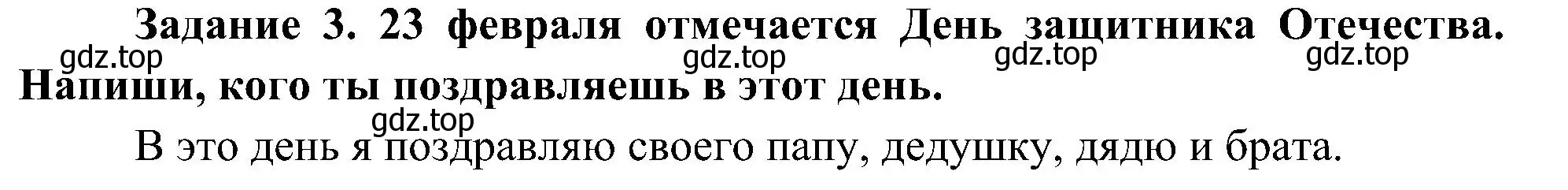 Решение номер 3 (страница 6) гдз по окружающему миру 4 класс Вахрушев, Зорин, рабочая тетрадь 2 часть