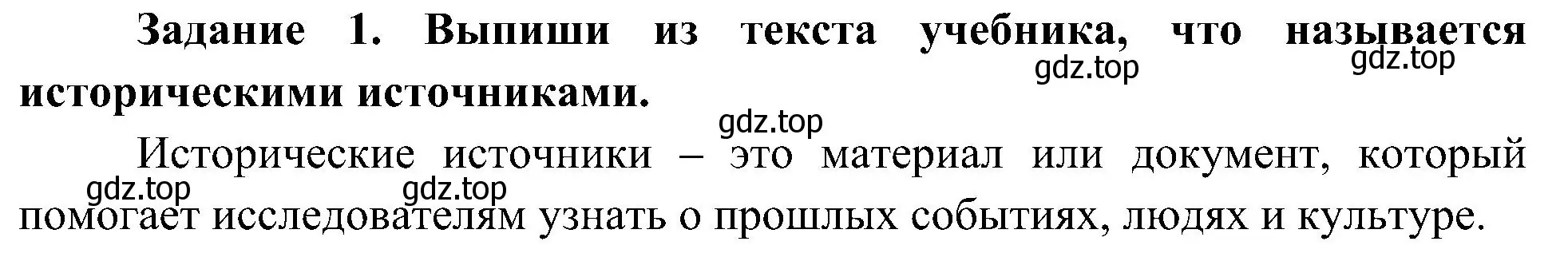 Решение номер 1 (страница 10) гдз по окружающему миру 4 класс Вахрушев, Зорин, рабочая тетрадь 2 часть