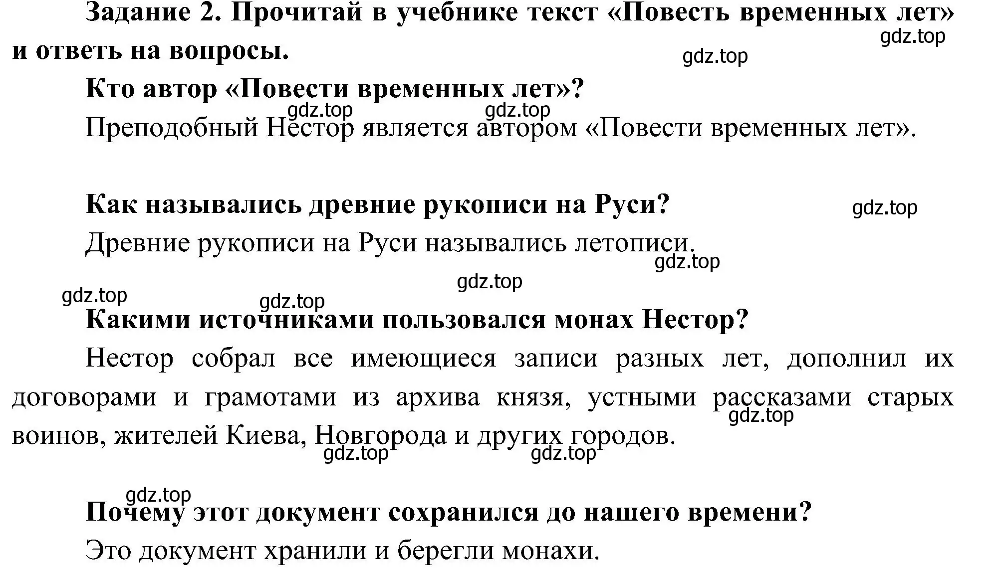 Решение номер 2 (страница 10) гдз по окружающему миру 4 класс Вахрушев, Зорин, рабочая тетрадь 2 часть