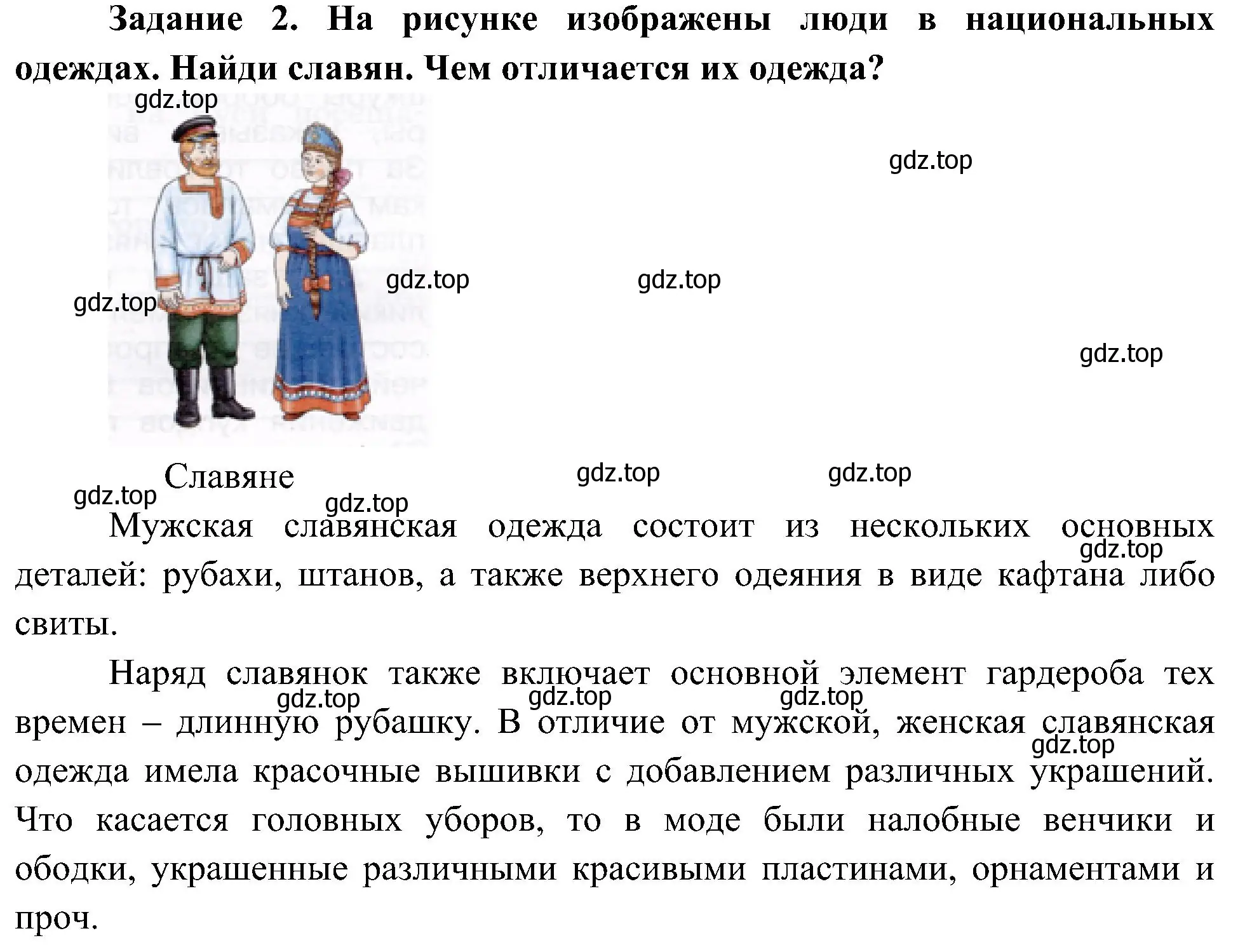 Решение номер 2 (страница 11) гдз по окружающему миру 4 класс Вахрушев, Зорин, рабочая тетрадь 2 часть