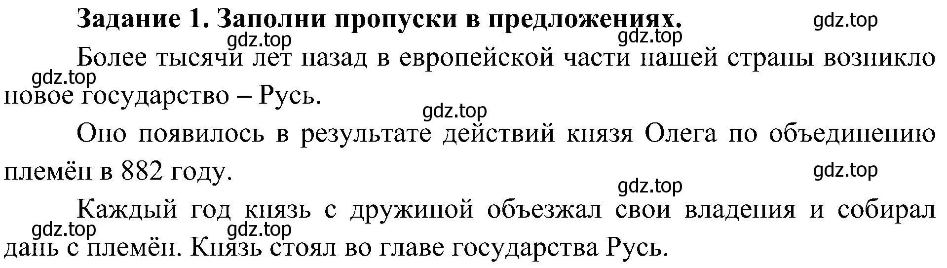 Решение номер 1 (страница 12) гдз по окружающему миру 4 класс Вахрушев, Зорин, рабочая тетрадь 2 часть