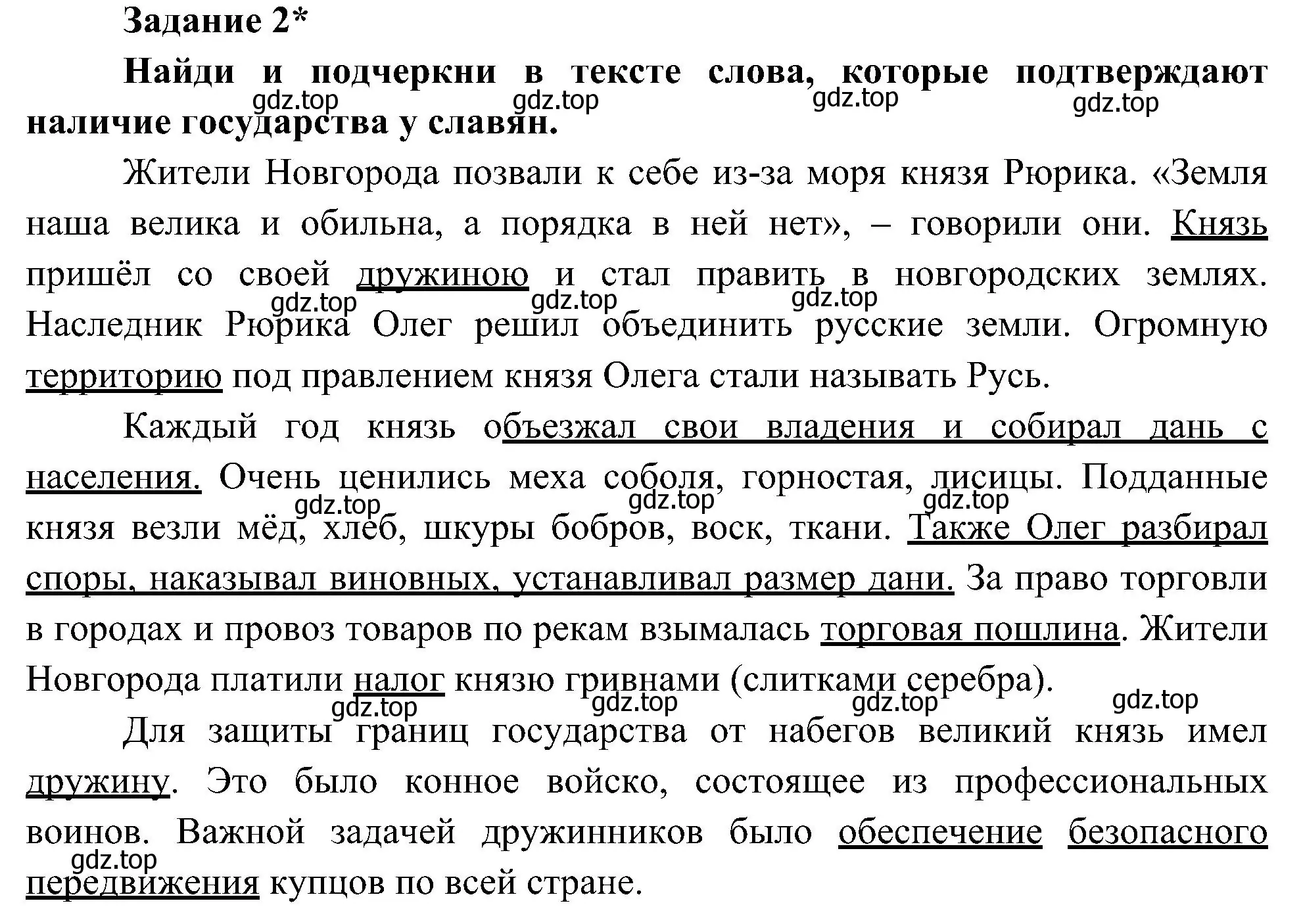 Решение номер 2 (страница 12) гдз по окружающему миру 4 класс Вахрушев, Зорин, рабочая тетрадь 2 часть