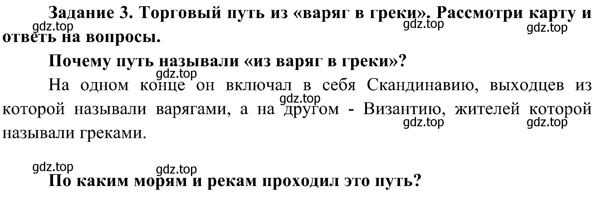 Решение номер 3 (страница 13) гдз по окружающему миру 4 класс Вахрушев, Зорин, рабочая тетрадь 2 часть