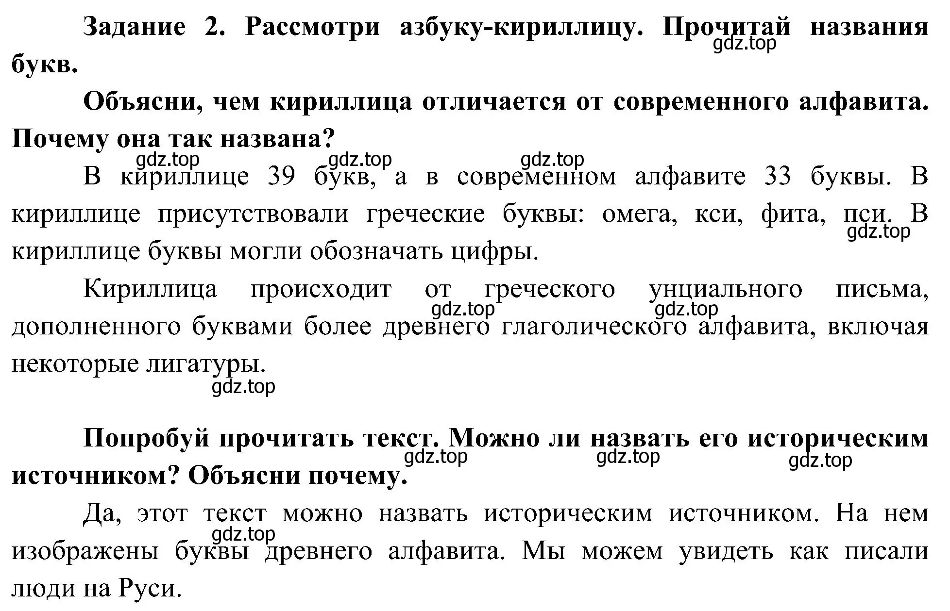 Решение номер 2 (страница 14) гдз по окружающему миру 4 класс Вахрушев, Зорин, рабочая тетрадь 2 часть