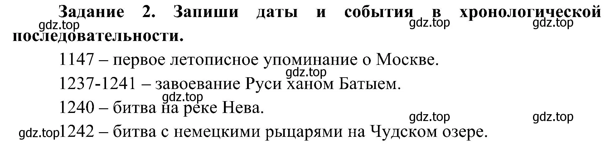 Решение номер 2 (страница 17) гдз по окружающему миру 4 класс Вахрушев, Зорин, рабочая тетрадь 2 часть