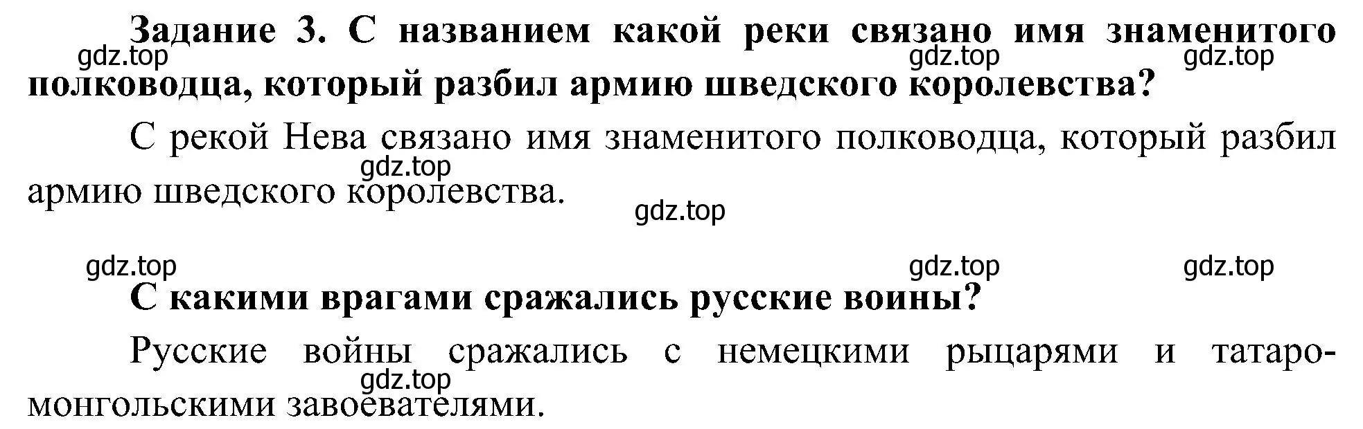 Решение номер 3 (страница 17) гдз по окружающему миру 4 класс Вахрушев, Зорин, рабочая тетрадь 2 часть