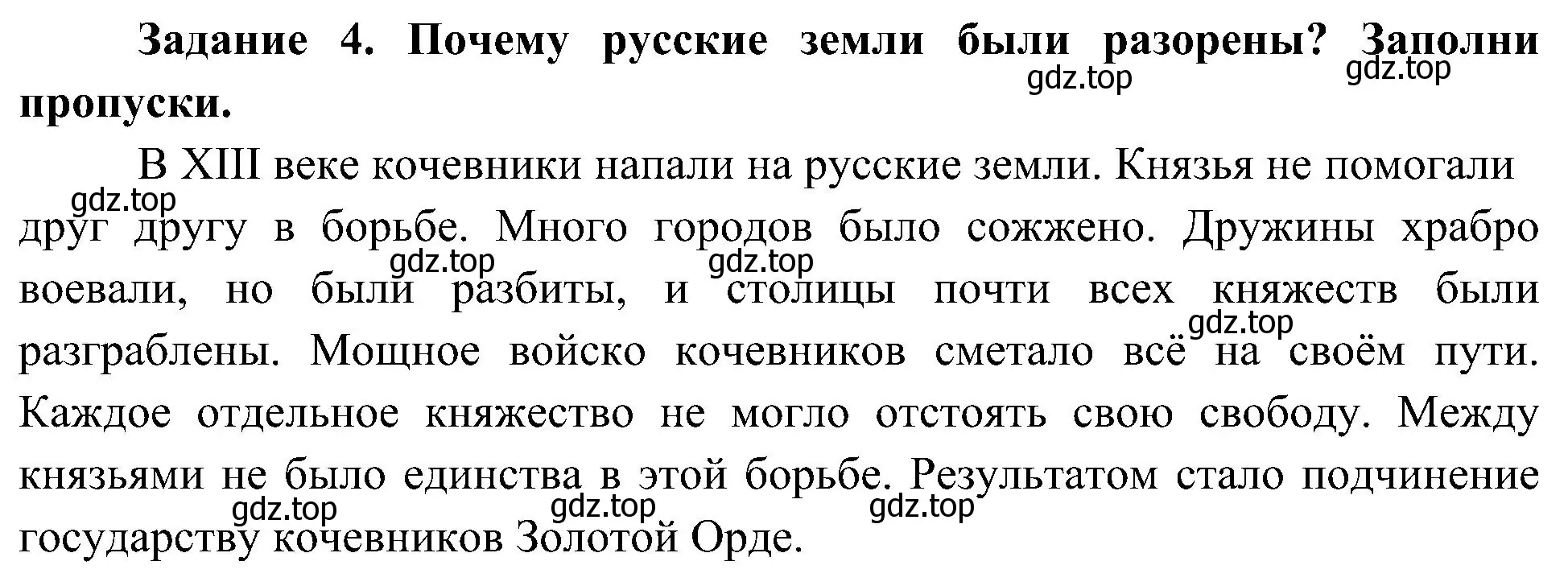 Решение номер 4 (страница 17) гдз по окружающему миру 4 класс Вахрушев, Зорин, рабочая тетрадь 2 часть