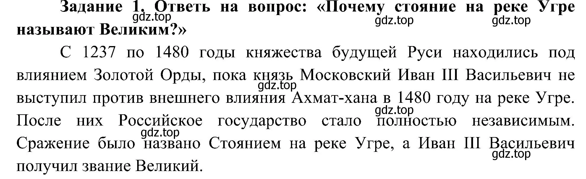 Решение номер 1 (страница 19) гдз по окружающему миру 4 класс Вахрушев, Зорин, рабочая тетрадь 2 часть