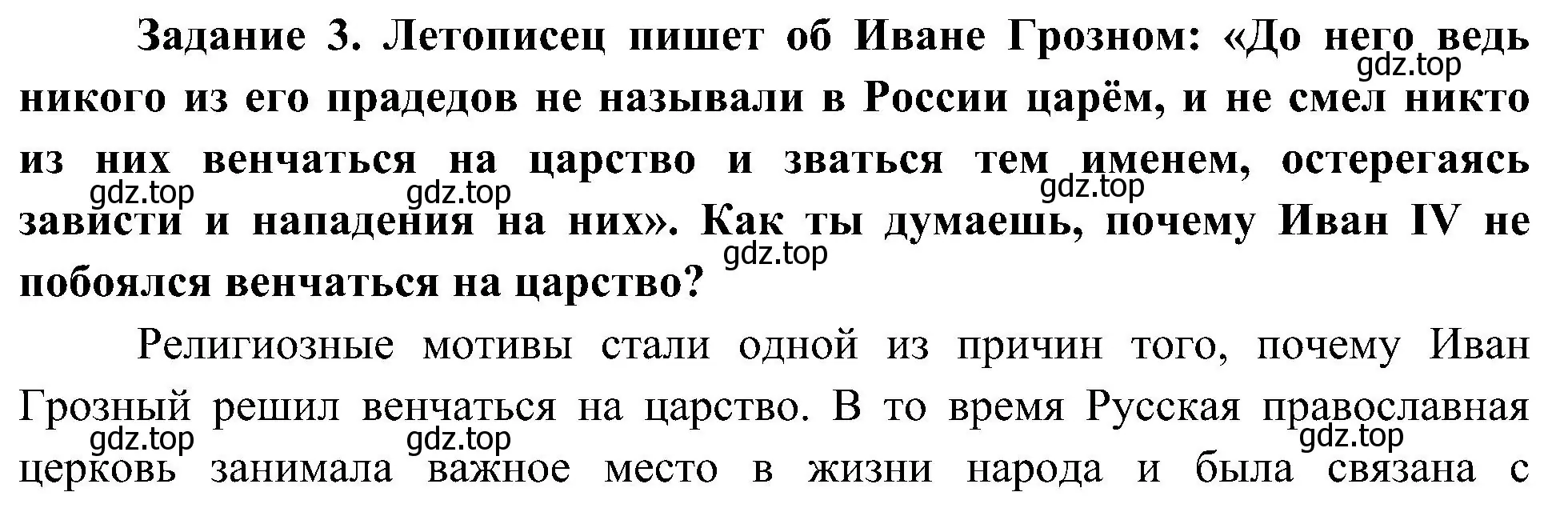 Решение номер 3 (страница 20) гдз по окружающему миру 4 класс Вахрушев, Зорин, рабочая тетрадь 2 часть