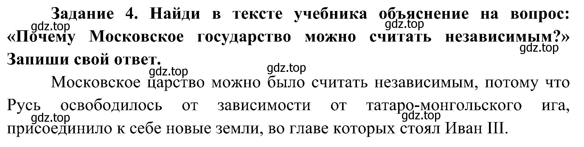 Решение номер 4 (страница 21) гдз по окружающему миру 4 класс Вахрушев, Зорин, рабочая тетрадь 2 часть