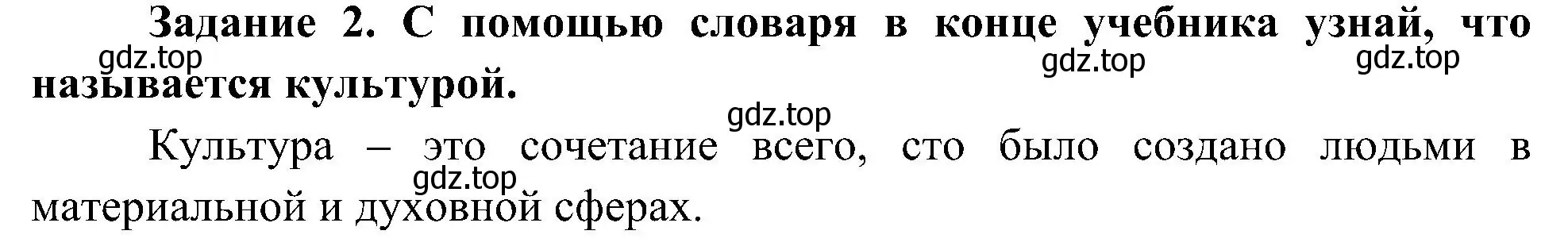 Решение номер 2 (страница 23) гдз по окружающему миру 4 класс Вахрушев, Зорин, рабочая тетрадь 2 часть