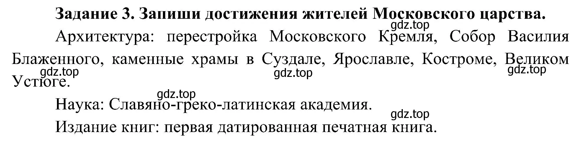 Решение номер 3 (страница 23) гдз по окружающему миру 4 класс Вахрушев, Зорин, рабочая тетрадь 2 часть