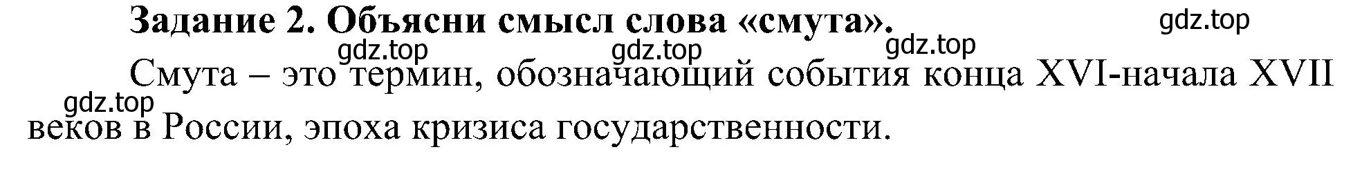 Решение номер 2 (страница 25) гдз по окружающему миру 4 класс Вахрушев, Зорин, рабочая тетрадь 2 часть