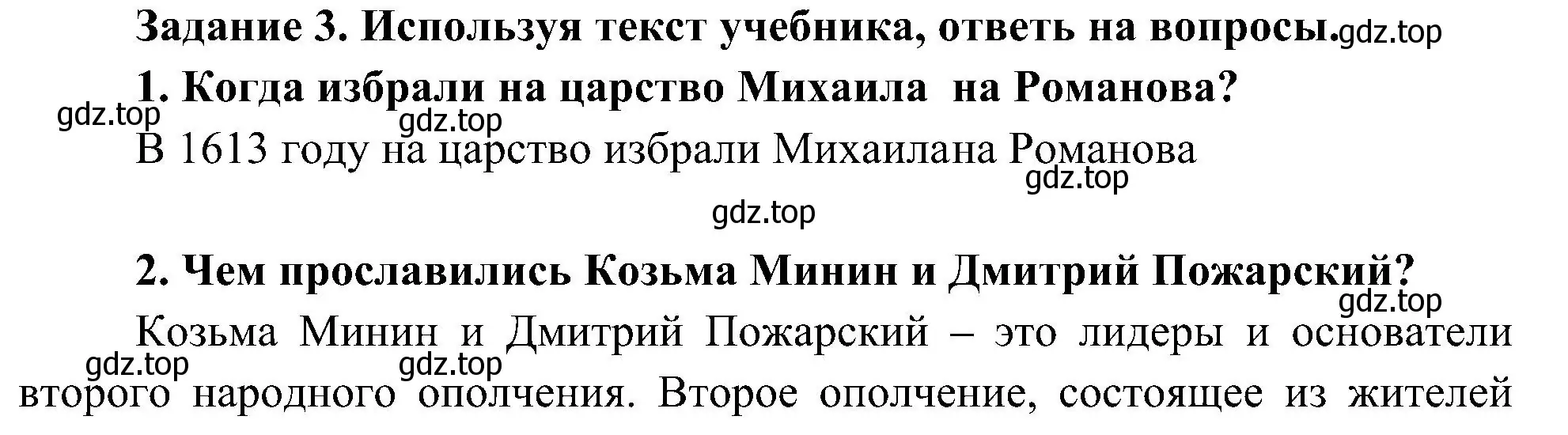 Решение номер 3 (страница 25) гдз по окружающему миру 4 класс Вахрушев, Зорин, рабочая тетрадь 2 часть