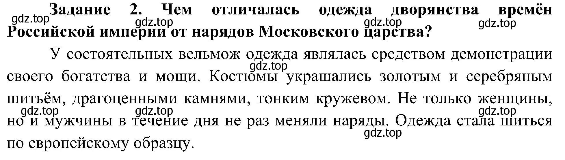 Решение номер 2 (страница 26) гдз по окружающему миру 4 класс Вахрушев, Зорин, рабочая тетрадь 2 часть