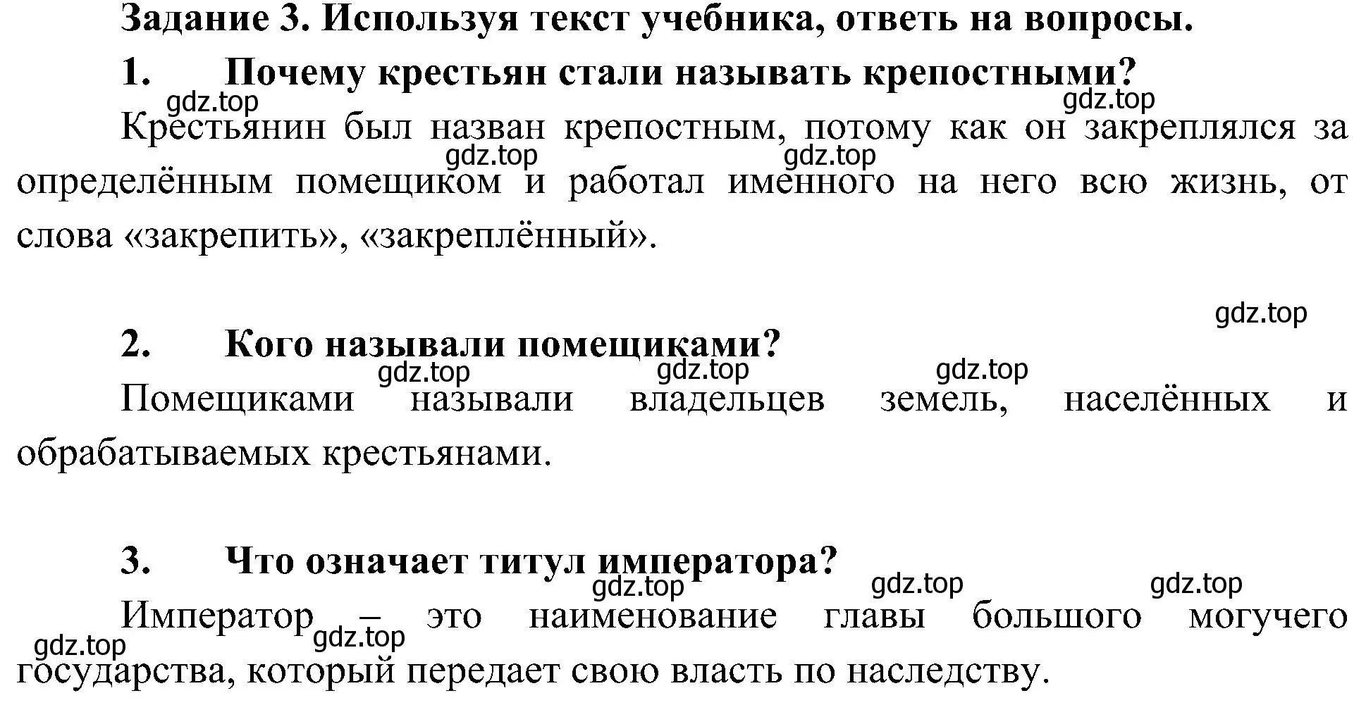 Решение номер 3 (страница 27) гдз по окружающему миру 4 класс Вахрушев, Зорин, рабочая тетрадь 2 часть