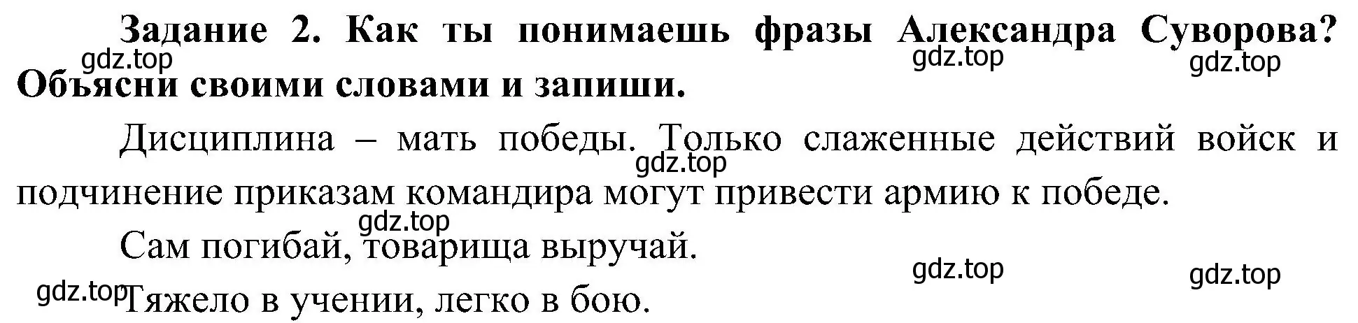 Решение номер 2 (страница 29) гдз по окружающему миру 4 класс Вахрушев, Зорин, рабочая тетрадь 2 часть