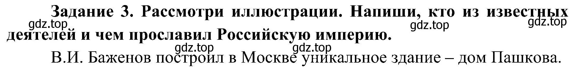 Решение номер 3 (страница 29) гдз по окружающему миру 4 класс Вахрушев, Зорин, рабочая тетрадь 2 часть