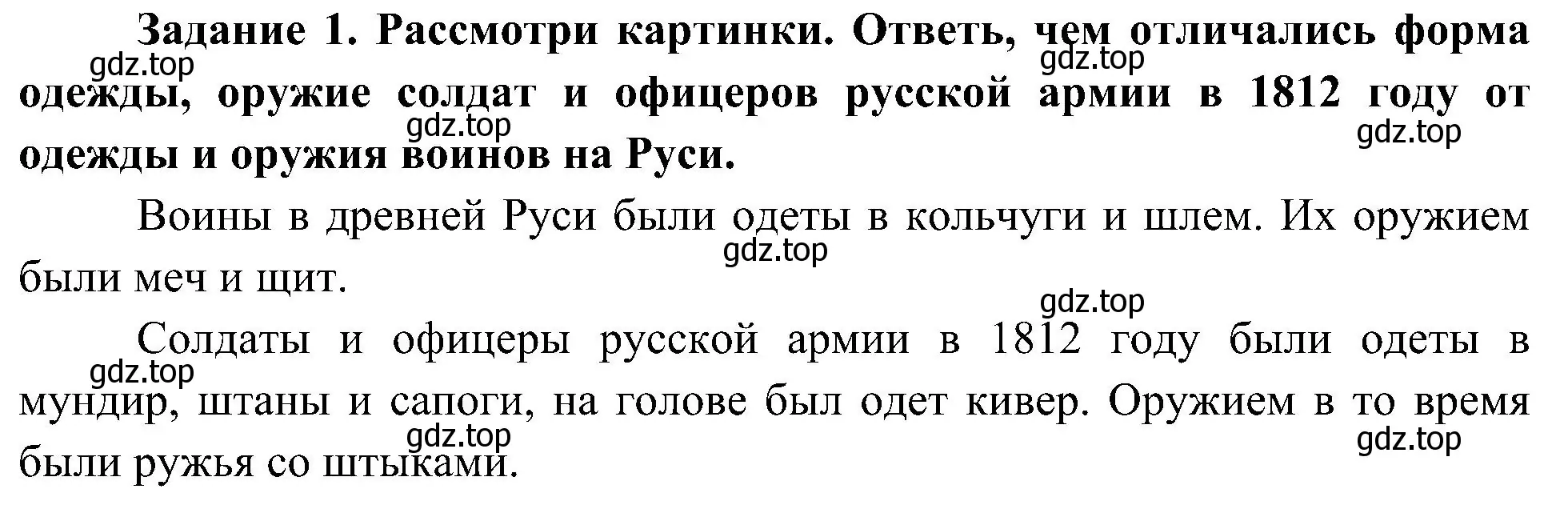 Решение номер 1 (страница 30) гдз по окружающему миру 4 класс Вахрушев, Зорин, рабочая тетрадь 2 часть