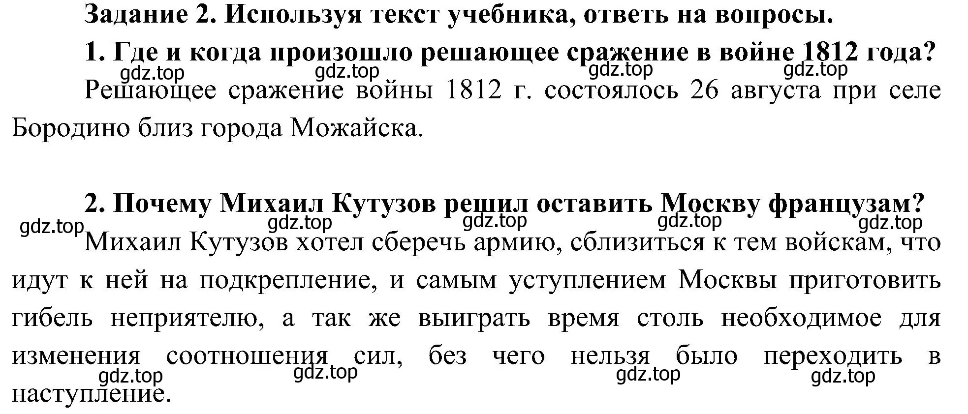 Решение номер 2 (страница 30) гдз по окружающему миру 4 класс Вахрушев, Зорин, рабочая тетрадь 2 часть