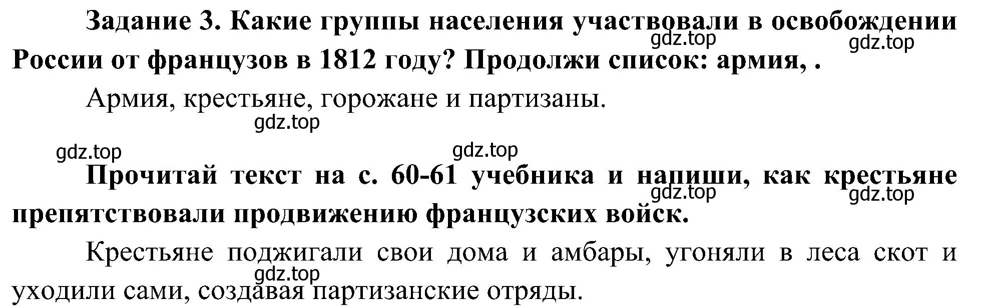 Решение номер 3 (страница 31) гдз по окружающему миру 4 класс Вахрушев, Зорин, рабочая тетрадь 2 часть