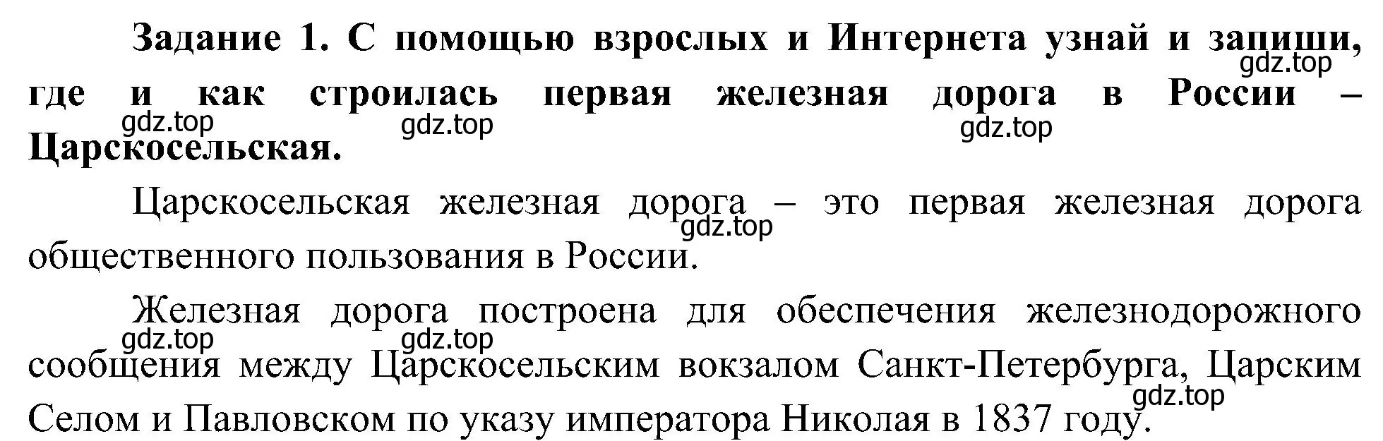 Решение номер 1 (страница 32) гдз по окружающему миру 4 класс Вахрушев, Зорин, рабочая тетрадь 2 часть