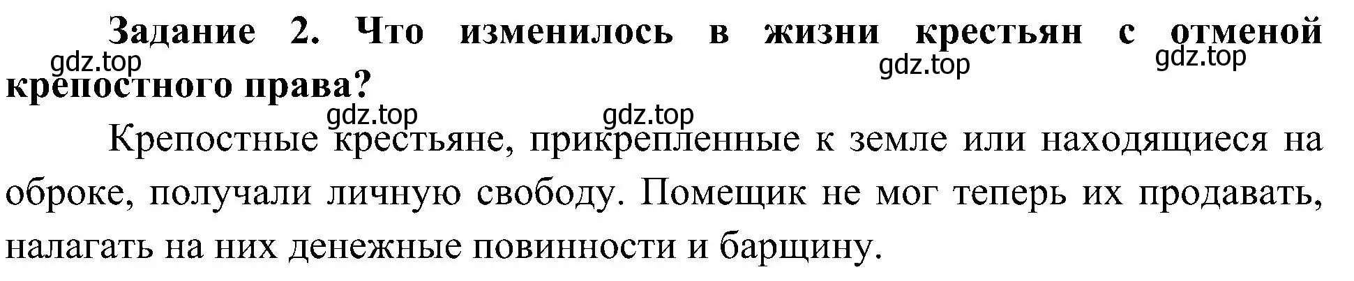 Решение номер 2 (страница 32) гдз по окружающему миру 4 класс Вахрушев, Зорин, рабочая тетрадь 2 часть