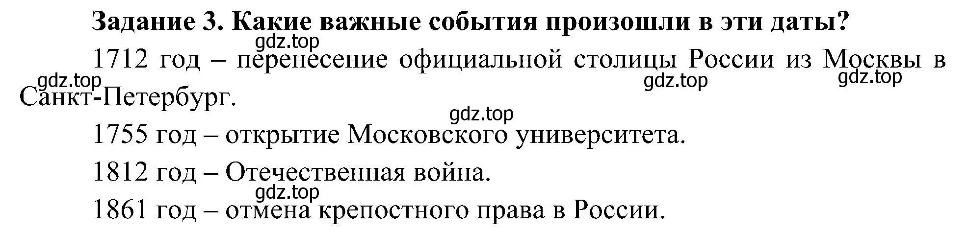 Решение номер 3 (страница 32) гдз по окружающему миру 4 класс Вахрушев, Зорин, рабочая тетрадь 2 часть