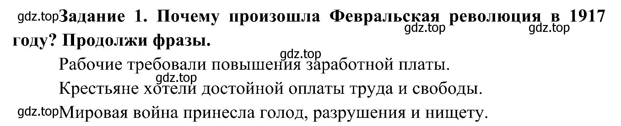 Решение номер 1 (страница 34) гдз по окружающему миру 4 класс Вахрушев, Зорин, рабочая тетрадь 2 часть