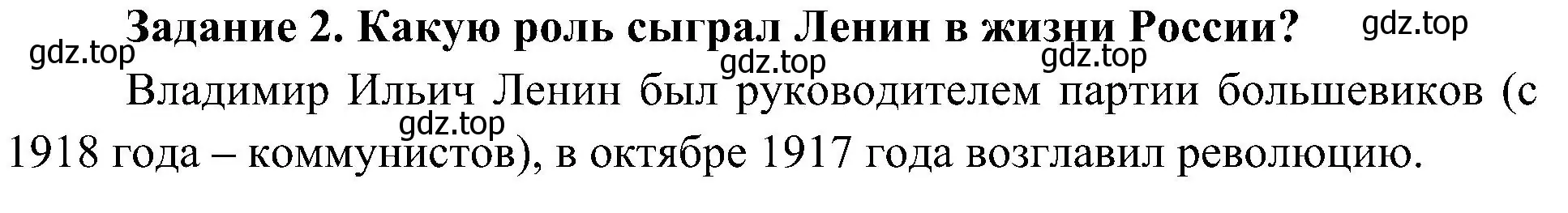 Решение номер 2 (страница 34) гдз по окружающему миру 4 класс Вахрушев, Зорин, рабочая тетрадь 2 часть