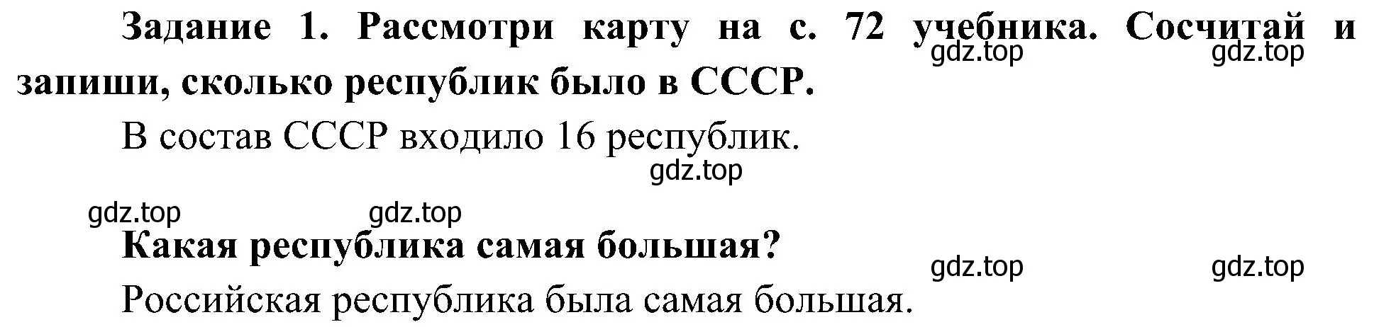 Решение номер 1 (страница 36) гдз по окружающему миру 4 класс Вахрушев, Зорин, рабочая тетрадь 2 часть