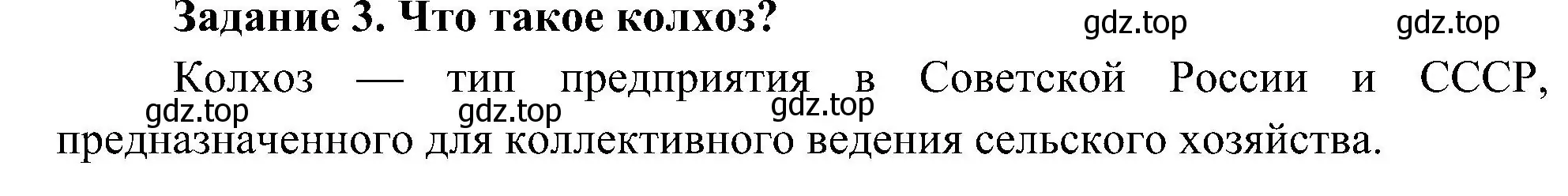 Решение номер 3 (страница 37) гдз по окружающему миру 4 класс Вахрушев, Зорин, рабочая тетрадь 2 часть