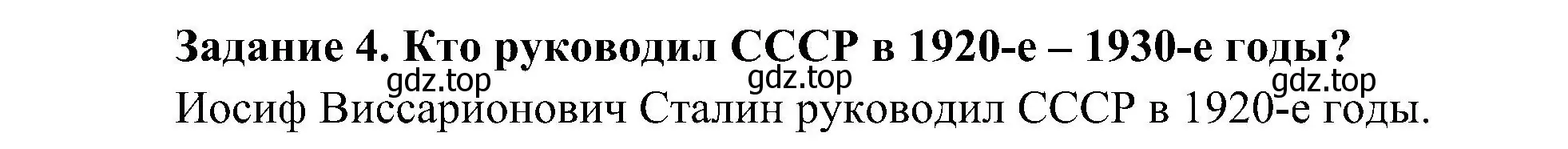 Решение номер 4 (страница 37) гдз по окружающему миру 4 класс Вахрушев, Зорин, рабочая тетрадь 2 часть