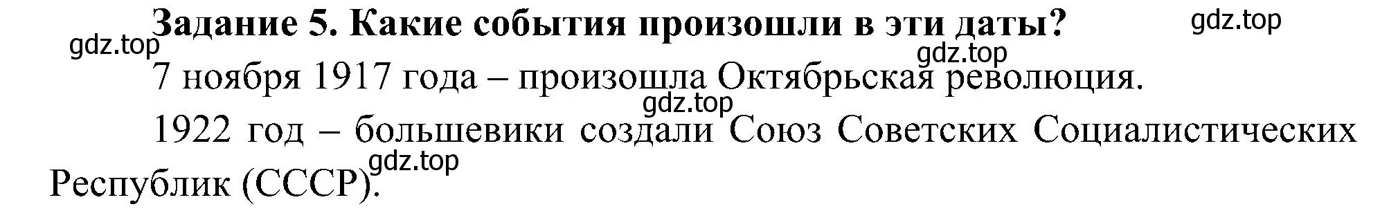 Решение номер 5 (страница 37) гдз по окружающему миру 4 класс Вахрушев, Зорин, рабочая тетрадь 2 часть