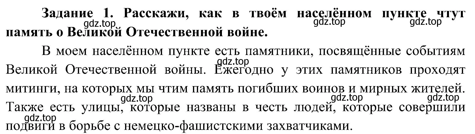 Решение номер 1 (страница 38) гдз по окружающему миру 4 класс Вахрушев, Зорин, рабочая тетрадь 2 часть