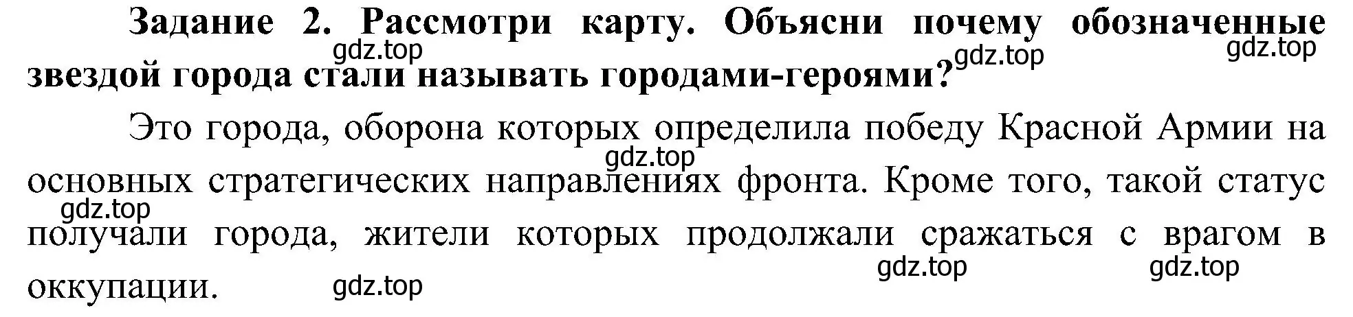 Решение номер 2 (страница 38) гдз по окружающему миру 4 класс Вахрушев, Зорин, рабочая тетрадь 2 часть