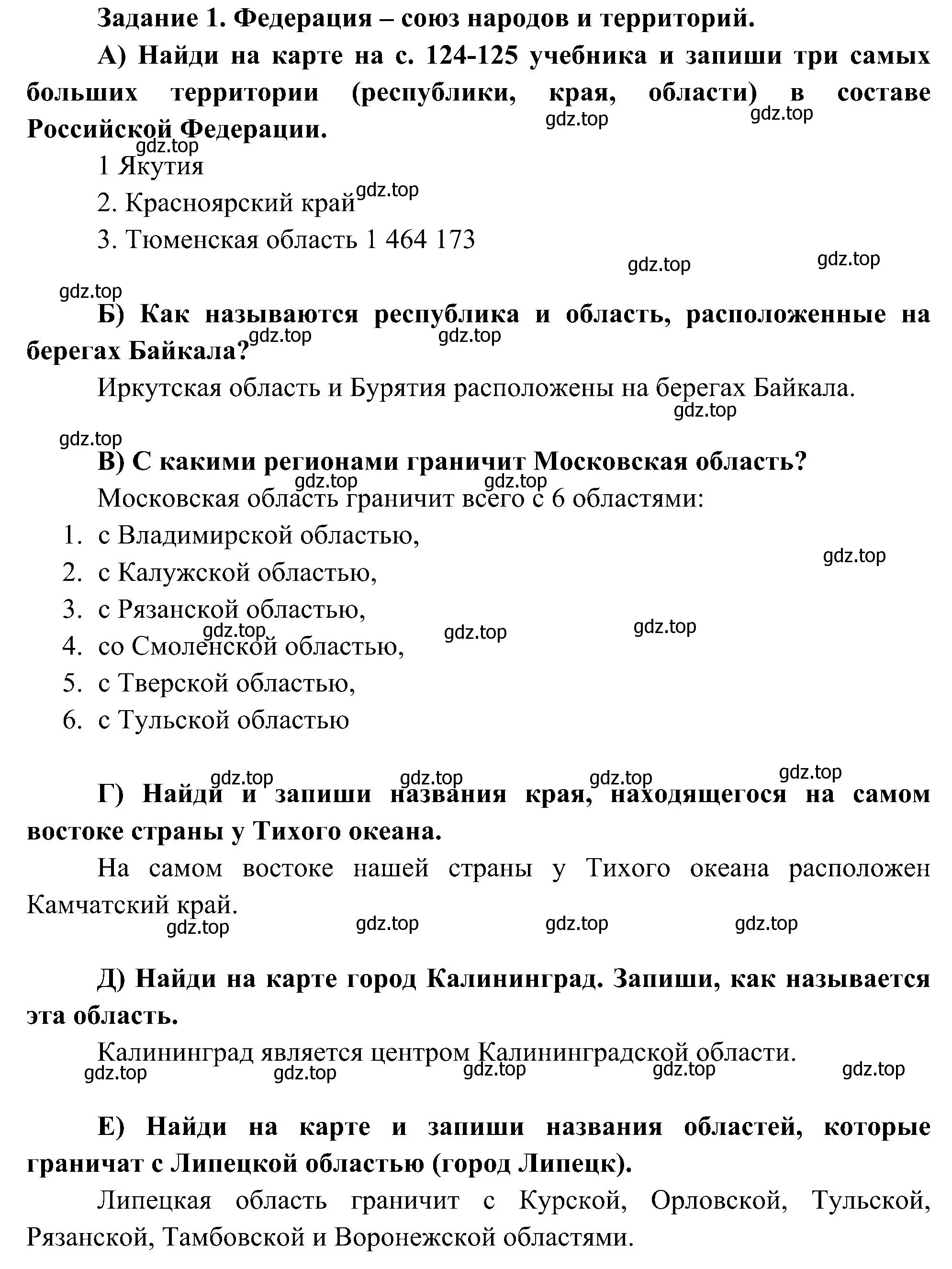 Решение номер 1 (страница 46) гдз по окружающему миру 4 класс Вахрушев, Зорин, рабочая тетрадь 2 часть