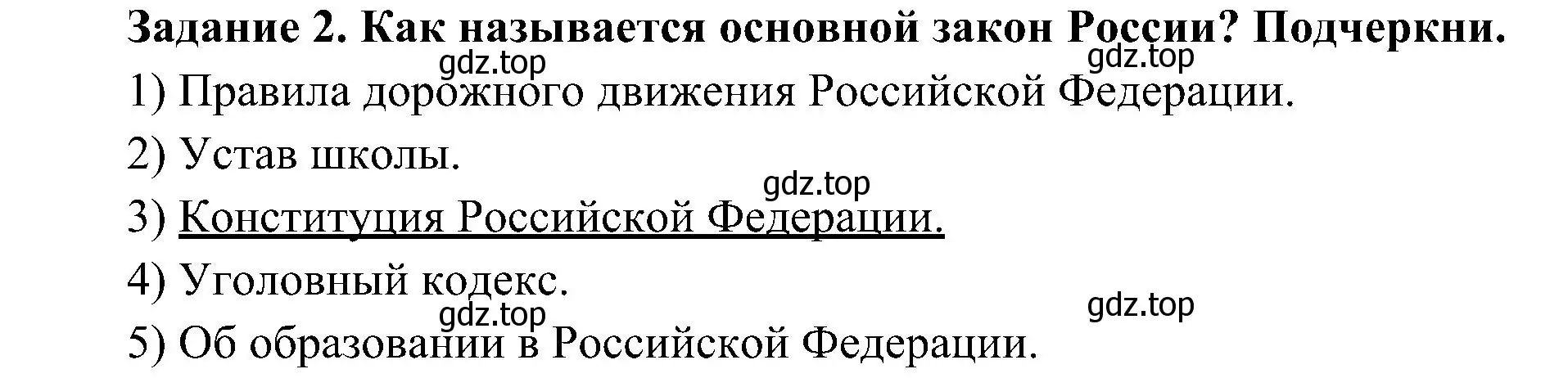 Решение номер 2 (страница 47) гдз по окружающему миру 4 класс Вахрушев, Зорин, рабочая тетрадь 2 часть